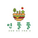 11500-16-04-47 | 양정 샌드위치 포케 샐러드 맛집 연풀풀 양정직영점 방문 후기