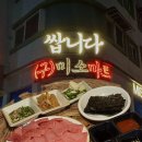 경기마트 골목 | 수원 화서역 맛집 쌉니다 미소마트: 실내포차 감성 수원술집 재방문 후기