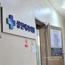 삼전내과의원 이미지