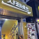 홍대 샤리베츠 굿즈샵에서 찾아 헤매던 짱구 인형 구매하고 신나게 구경한 후기