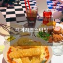 세븐일레븐대구삼덕중앙점 | 대구 중앙로 맛집, 해피치즈스마일 Express