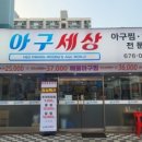 아구세상 이미지