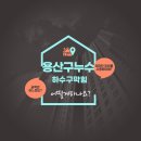 용산-현장-244 이미지