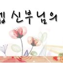 요셉 신부님의 매일 복음 묵상 / 전삼용 요셉 신부 이미지