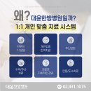 대운한방병원 이미지