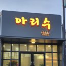 아리수1686