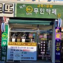 덕하무인카페