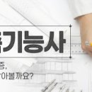 실내건축기능사 국가기술자격증 이미지