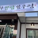 이화쌈밥왕우렁 이미지