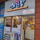 한끼김밥앤라면 이미지