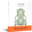 모던민화