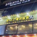 류니크 - 용산구 녹사평대로54길 18 | 류니크