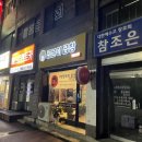 곱분이곱창모충점 | 청주 모충동맛집 곱분이곱창