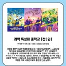 빨리강해지는수학과학학원 | 수학 × 과학 특성화 중학교 공구