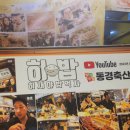 동경축산