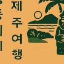 제주도정보사이트
