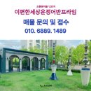 e-편한대림호수역공인중개사사무소 | gtx 개통 운정중앙역 도보권 및 제2자유로 초인접 아파트 대림 e편한세상 운정어반프라임을 소개합니다.