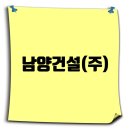남양건설 취업족보│채용공고·연봉정보·면접후기·남양휴튼 브랜드 완전정리