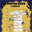 신월리달뜨는마을 | 관대리 재즈페스티벌 후기