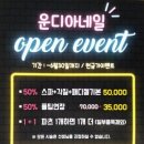 운디아네일 이미지