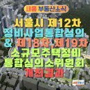 근로자종합복지관 다목적 체육관 | [공지] 🏙️ 서울시 제12차 정비사업 통합심의위원회 &amp; 제18차, 제19차 소규모주택정비 통합심의소위원회...