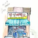 충무세탁소 이미지