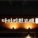 다이키흰고래