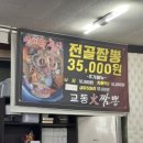 교동화짬뽕