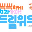 드림위드치과의원 이미지