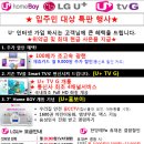 ★★LG U+인터넷 가입 본사직영 동대전 서비스센터★★ 이미지