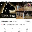 위드독(with dog) 이미지