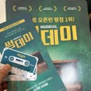 섬데이 | 뮤지컬추천 데이트코스, 청주공연 뮤지컬썸데이 후기