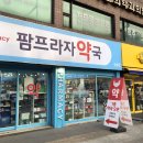 동창약국 이미지