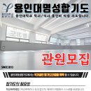 용인대 명성 합기도 이미지