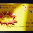 금나와라뚝닭 이미지