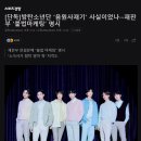 BTS ‘음원사재기’ 사실이었나.. 재판부 ‘불법마케팅’ 명시 이미지