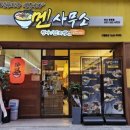 중면사무소 | 화명라멘맛집덮밥맛집 신상 가게 멘사무소 후기