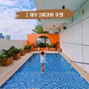OK마트(구. 한솔) | 아이랑 단둘이 세부여행 숙소 뉴타운 머큐어 막탄 세부 호텔 ( 벨몬트호텔 )