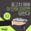 제니스오토모빌