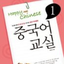 초급 중국어 교실 이미지