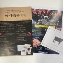 2호선 장산역 2번출구 | 부산 한우선물세트 정육첨 추천 해운대 예담축산