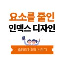 인덱스디자인
