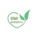 광주동신고등학교 | 심리상담 김일순심리상담연구소 광주 북구 우산동 가격 주소 주차 위치 후기 추천