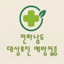 현대비뇨기과산부인과연합의원 | 전라남도 대상포진 예방접종 비용 (병원, 보건소, 무료접종 여부)