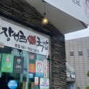 장성금생초국밥 이미지