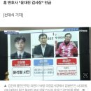 김진애 "룸살롱 접대 받은 검사는 이성범과 윤갑근" 이미지