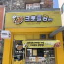 크로플bee 이미지