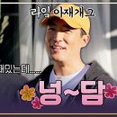 [선공개] 노상현은 할리우드 선배 다니엘 헤니의 조언이 조금 부끄럽다...😂 |〈배우반상회〉1월 30일(화) 밤 10시 30분 방송! 이미지