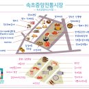 속초관광수산시장(지하) 이미지