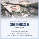 예덴치과기공소 이미지